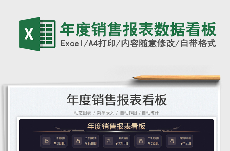年度销售报表数据看板免费下载