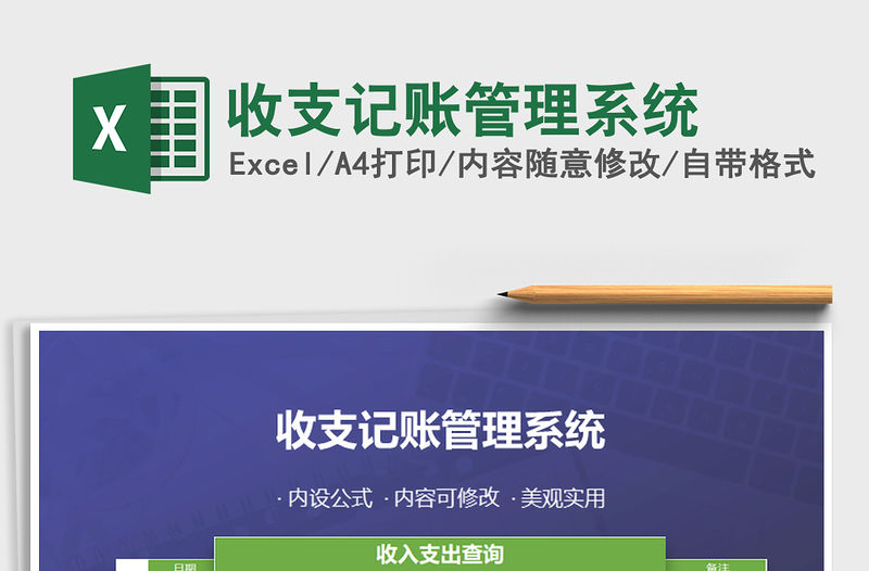 2021年收支記賬管理系統