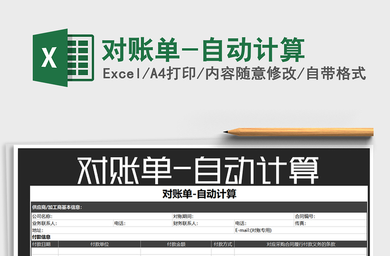 2021年對賬單-自動計算