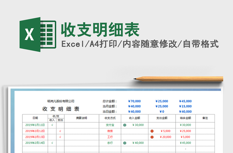 2021年收支明細(xì)表
