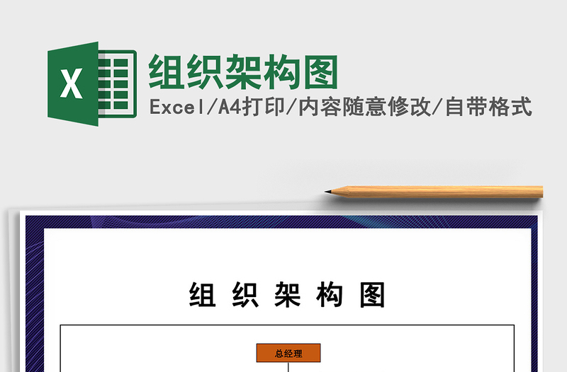 2021年組織架構(gòu)圖