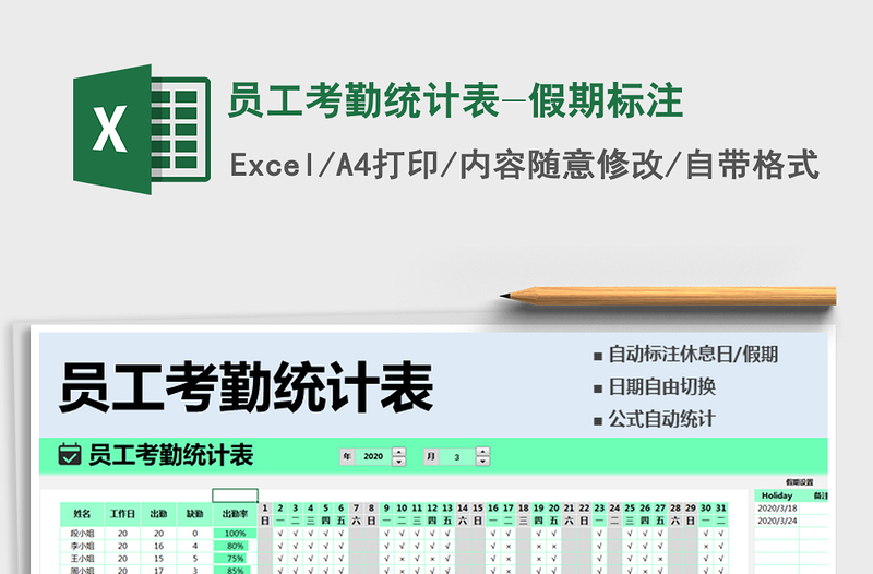 2021年員工考勤統(tǒng)計表-假期標注