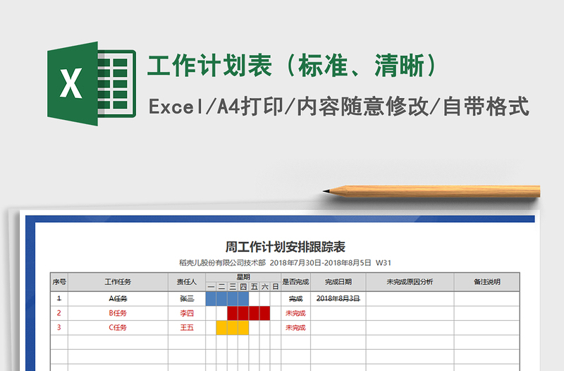 2021年工作計劃表（標(biāo)準(zhǔn)、清晰）