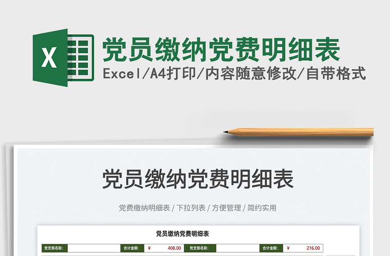 2022黨員繳納黨費(fèi)明細(xì)表免費(fèi)下載