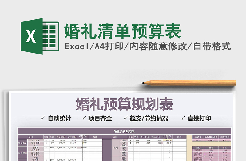 2021年婚禮清單預(yù)算表