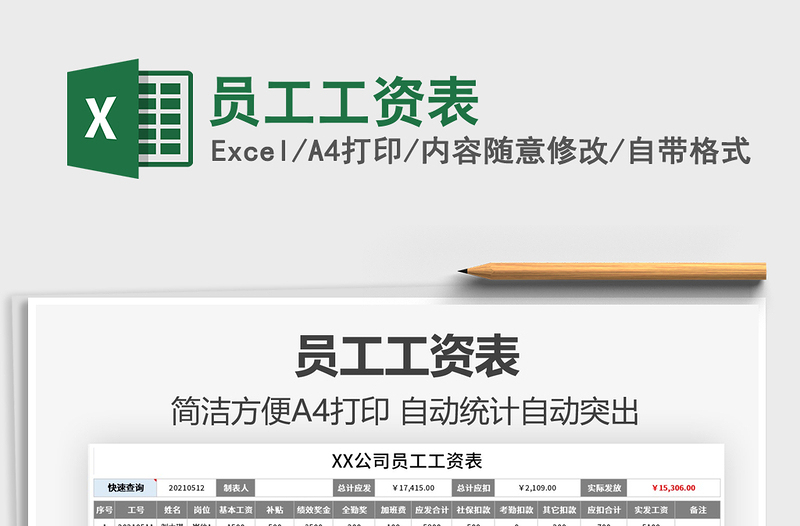 2022員工工資表免費(fèi)下載