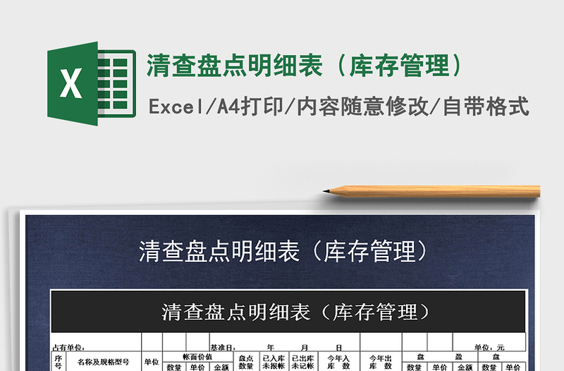 2022年清查盤(pán)點(diǎn)明細(xì)表(庫(kù)存管理)