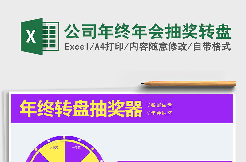 2021年公司年終年會抽獎轉盤