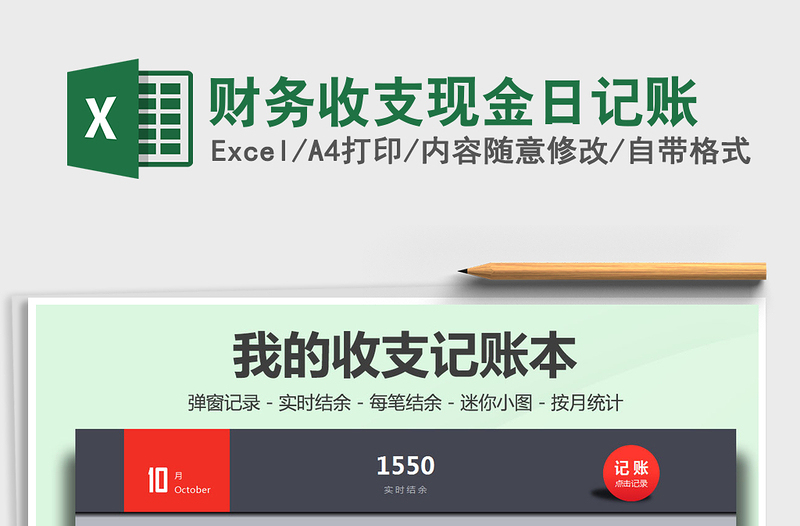 2021年財務(wù)收支現(xiàn)金日記賬