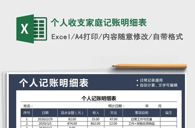 2021年个人收支家庭记账明细表