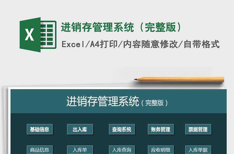 2021年進(jìn)銷存管理系統(tǒng)(完整版)