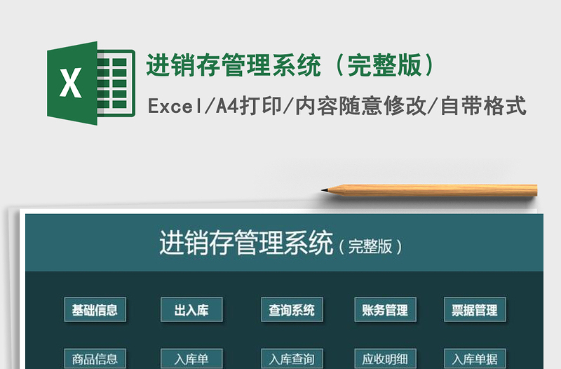 2021年进销存管理系统（完整版）