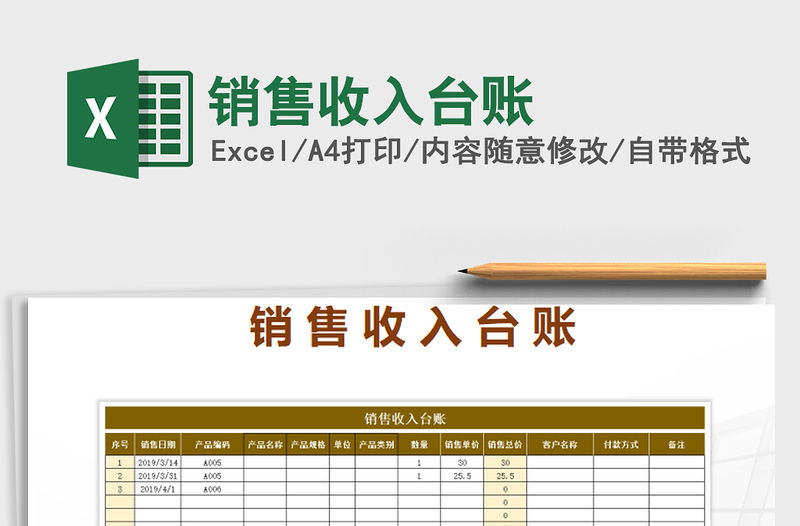 2021年銷(xiāo)售收入臺(tái)賬