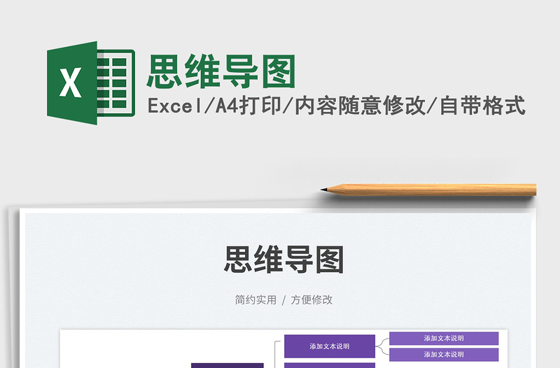 2023思維導(dǎo)圖免費下載