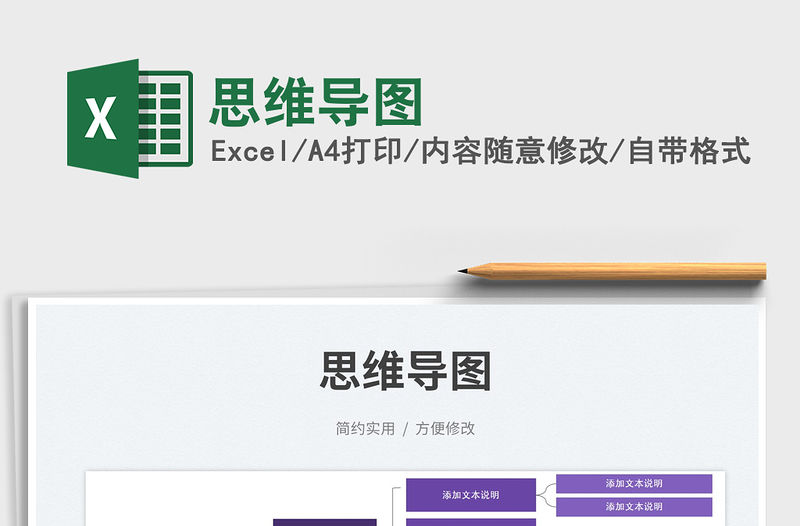 2023思維導圖免費下載