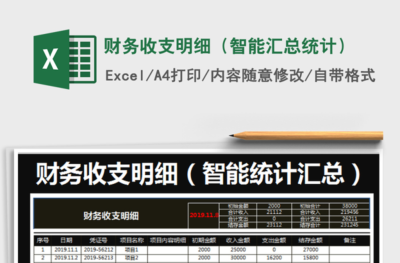 2021年財務收支明細(智能匯總統(tǒng)計)