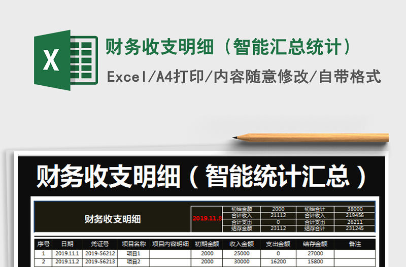 2021年財務收支明細（智能匯總統計）