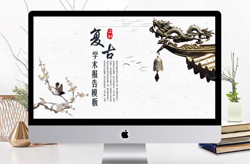 2019年復(fù)古風(fēng)學(xué)術(shù)報(bào)告PPT模板