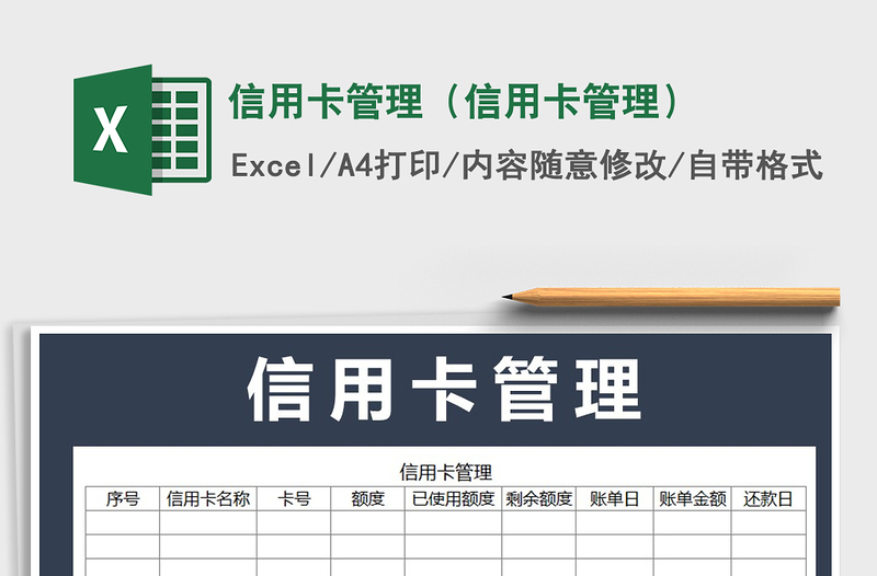 2021年信用卡管理（信用卡管理）