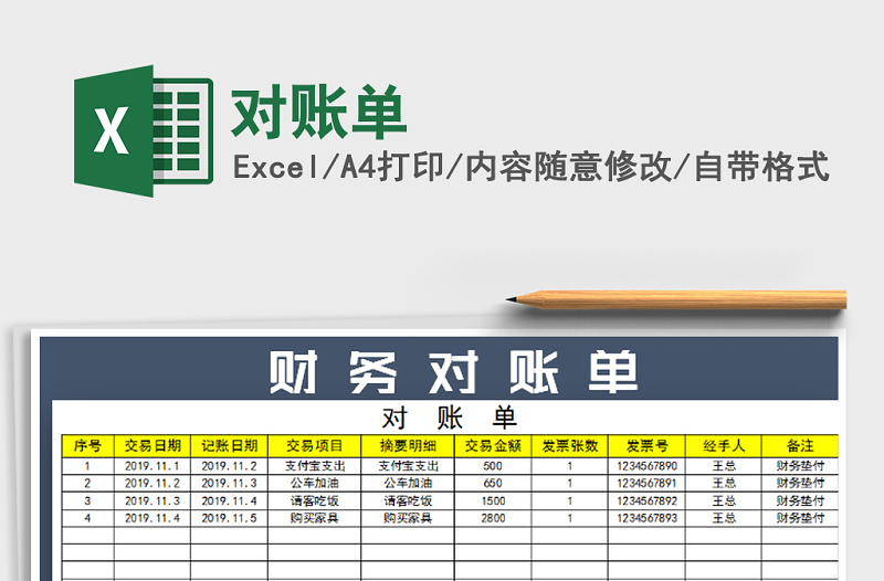 2021年對賬單
