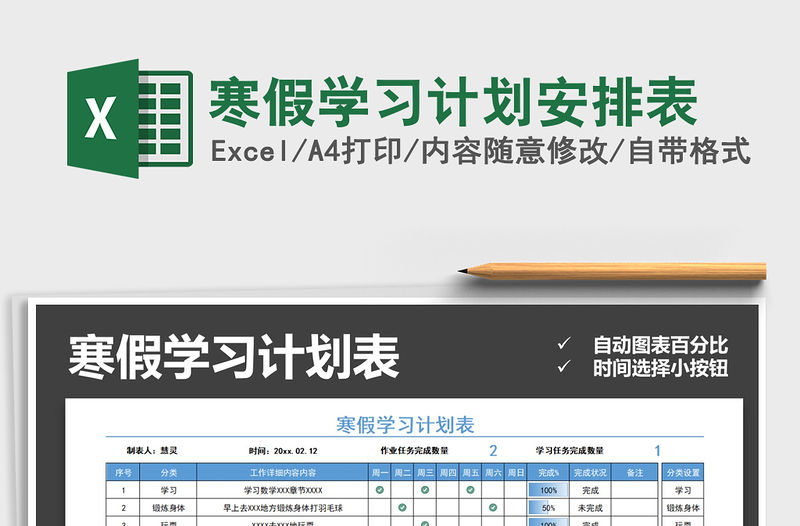 2021年寒假學習計劃安排表