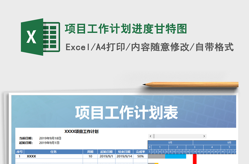 2021年項目工作計劃進度甘特圖
