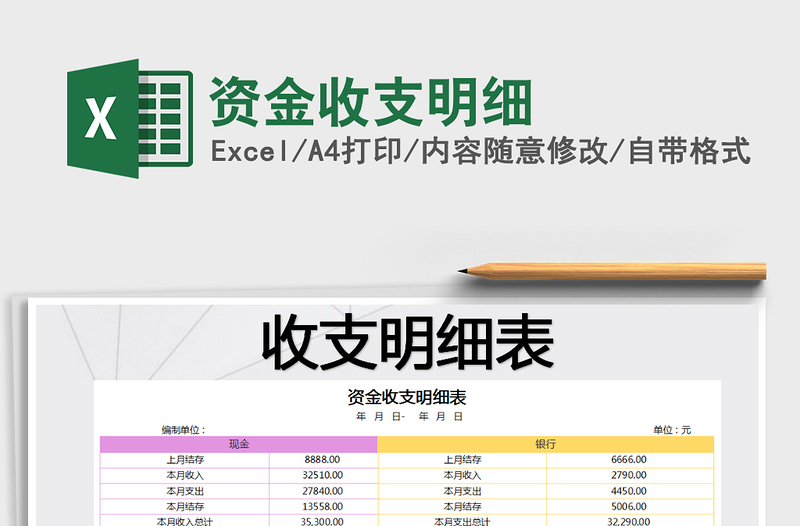 2022年資金收支明細(xì)
