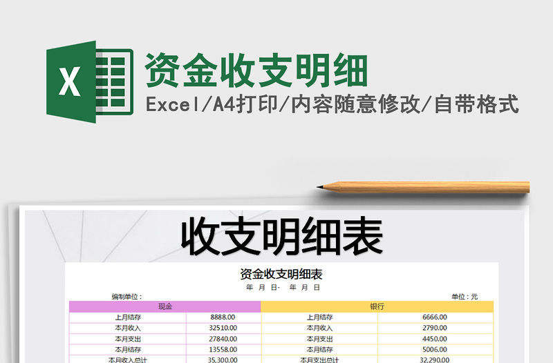 2022年資金收支明細