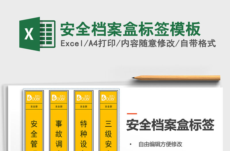 2022年安全檔案盒標簽模板