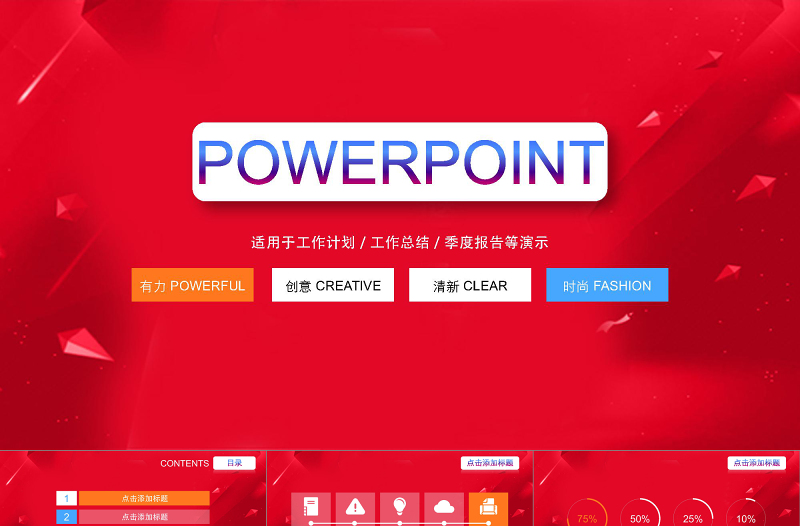 蘋果IOS7風(fēng)格工作報(bào)告動態(tài)PPT模板