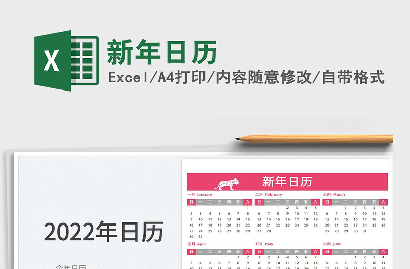 2022新年日歷免費下載