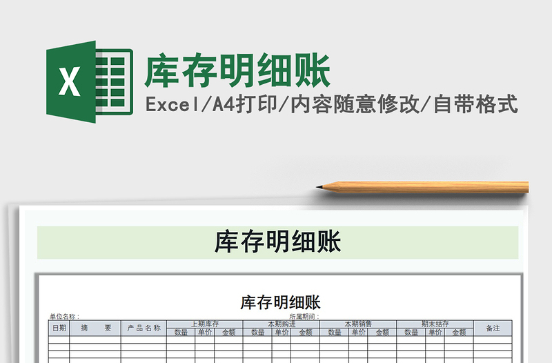 2021年庫存明細賬