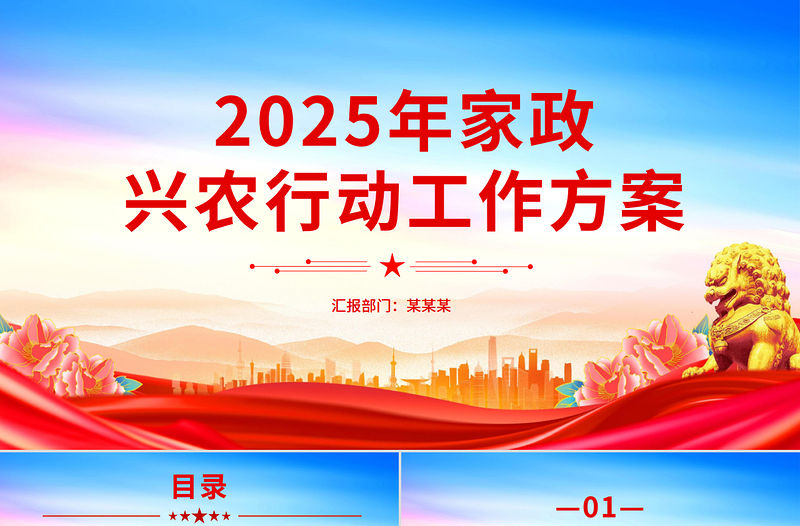 《2025年家政興農行動工作方案》PPT課件