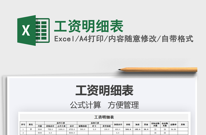 2022工資明細表免費下載