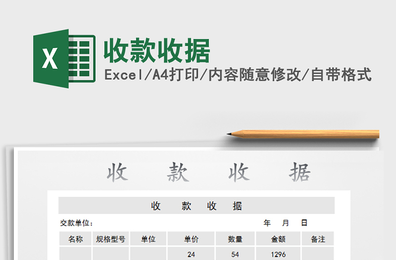 2021年收款收據(jù)