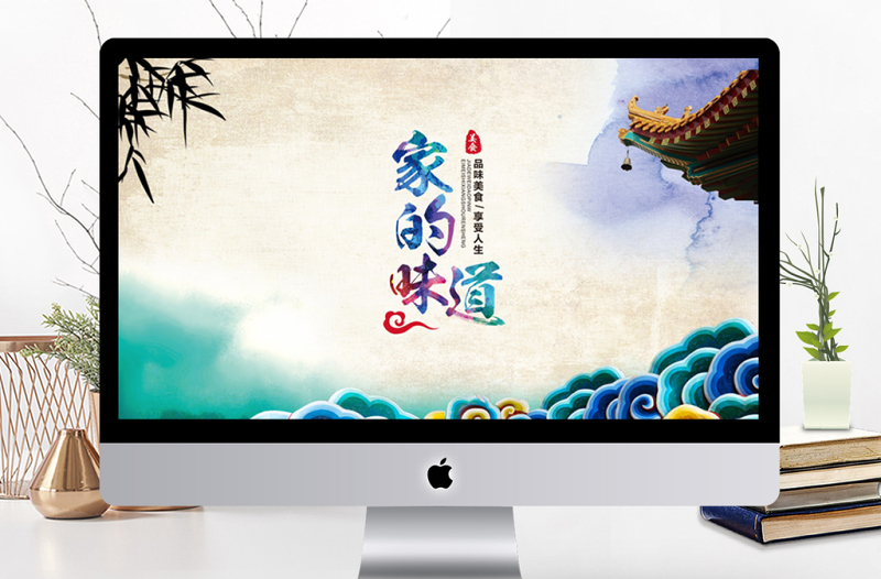 復(fù)古風(fēng)家的味道新年ppt模板