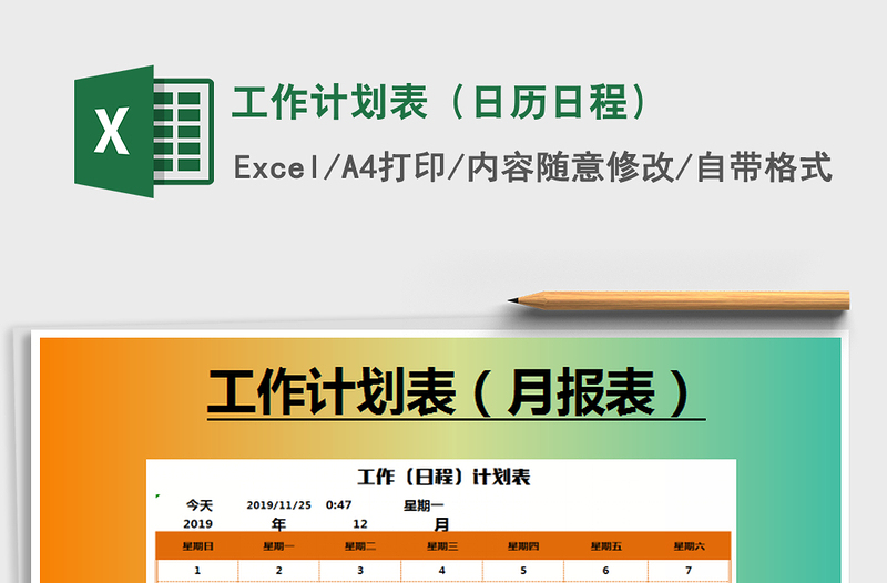 2021年工作計劃表(日歷日程)