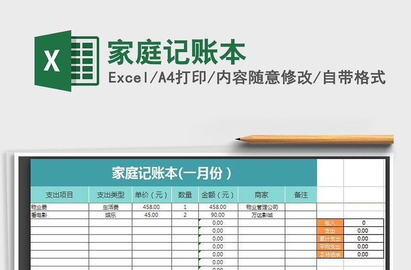 2021年家庭記賬本