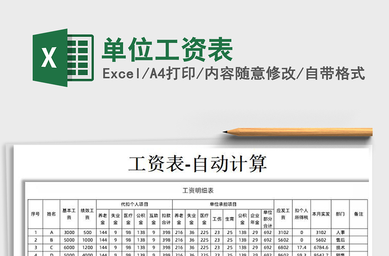 2021年單位工資表免費(fèi)下載