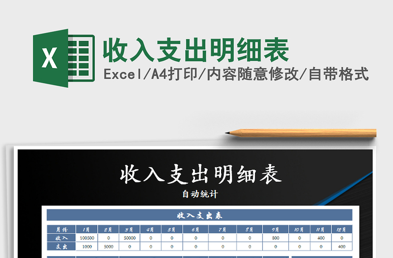 2021年收入支出明細(xì)表