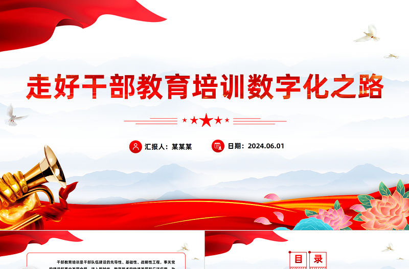 走好干部教育培訓(xùn)數(shù)字化之路PPT黨政風(fēng)黨員干部學(xué)習(xí)教育黨課課件