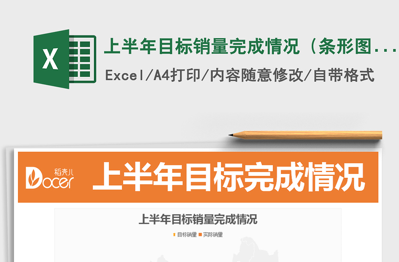 2021年上半年目標(biāo)銷量完成情況(條形圖)