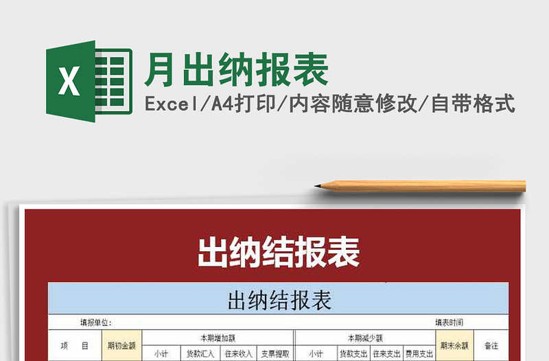 2021年月出納報(bào)表