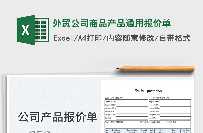 2022外贸公司商品产品通用报价单免费下载