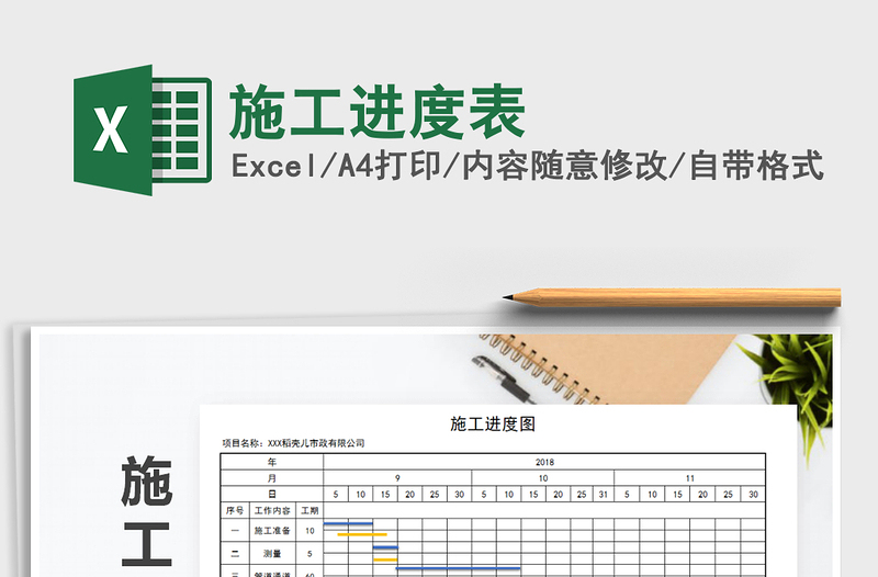 2021年施工進(jìn)度表