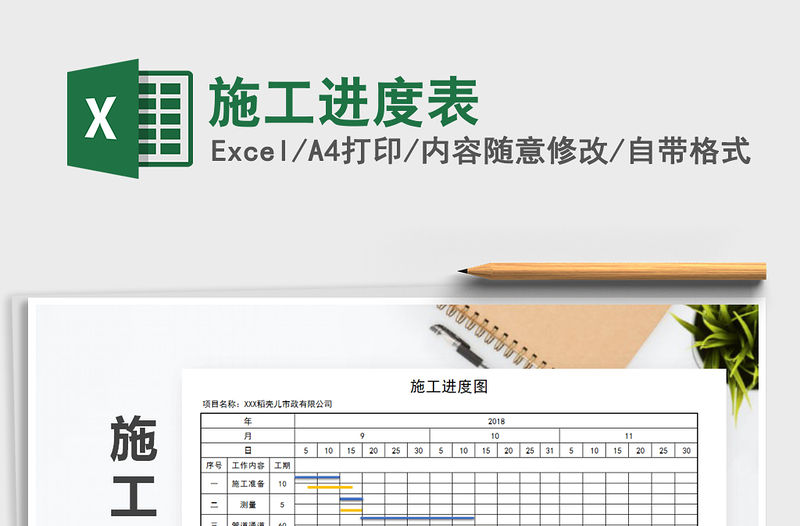 2021年施工進度表