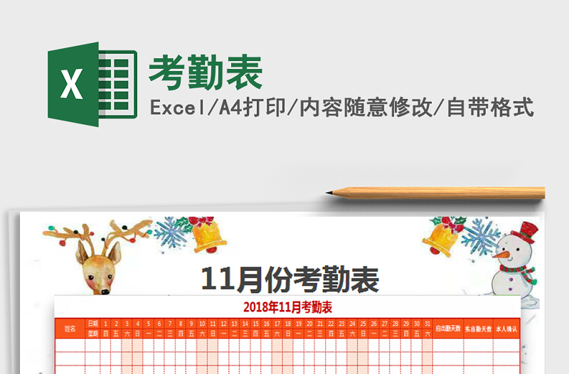 2022年考勤表免費(fèi)下載
