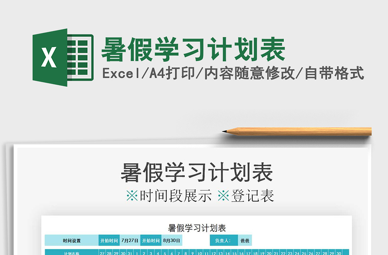 2021年暑假學(xué)習(xí)計(jì)劃表