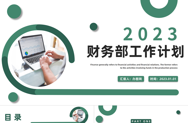 2023財務(wù)部新年工作計劃總結(jié)深淺綠色簡約新年工作計劃成果展示總結(jié)ppt模板