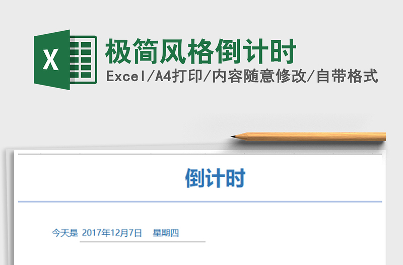 2021年極簡(jiǎn)風(fēng)格倒計(jì)時(shí)